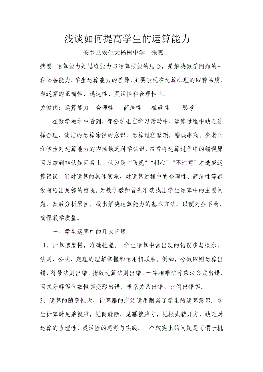 浅谈如何提高初中生的运算能力_第1页