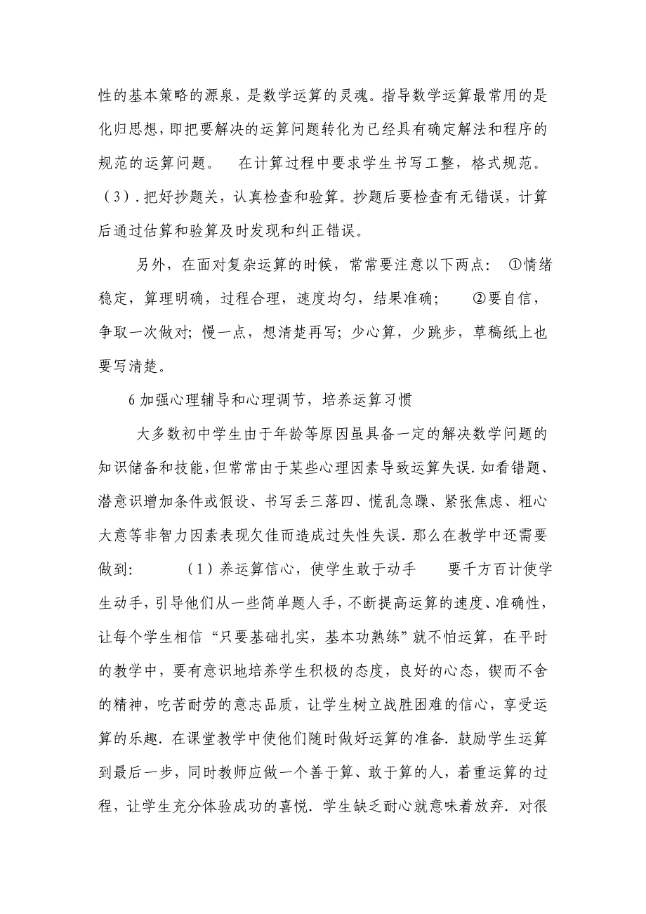 浅谈如何提高初中生的运算能力_第4页