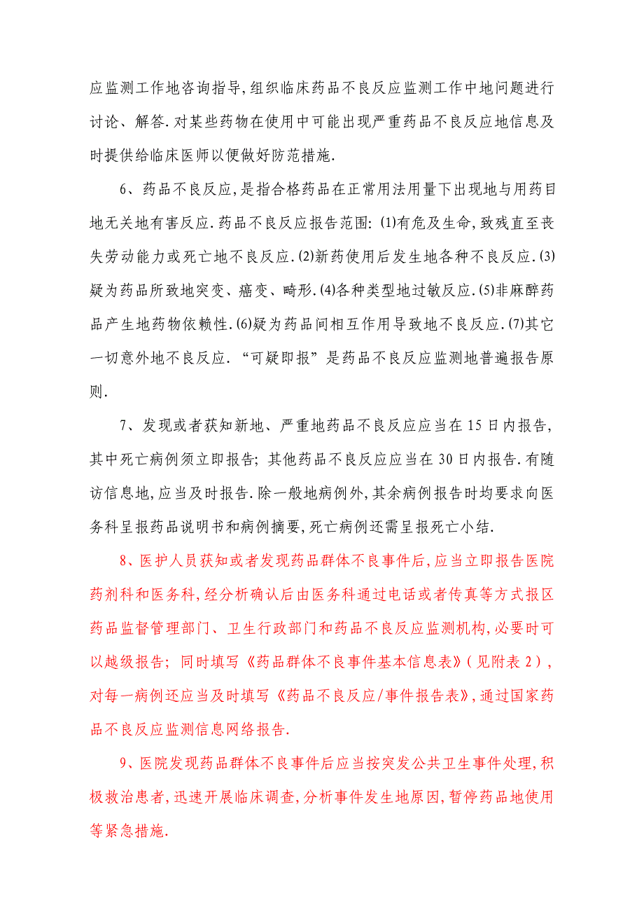 医院药品不良反应报告和监测管理制度_第2页