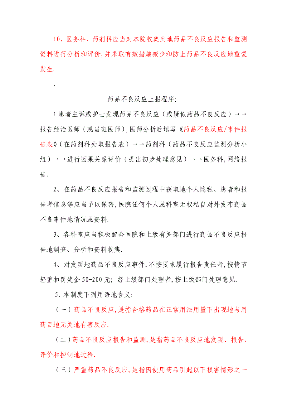 医院药品不良反应报告和监测管理制度_第3页