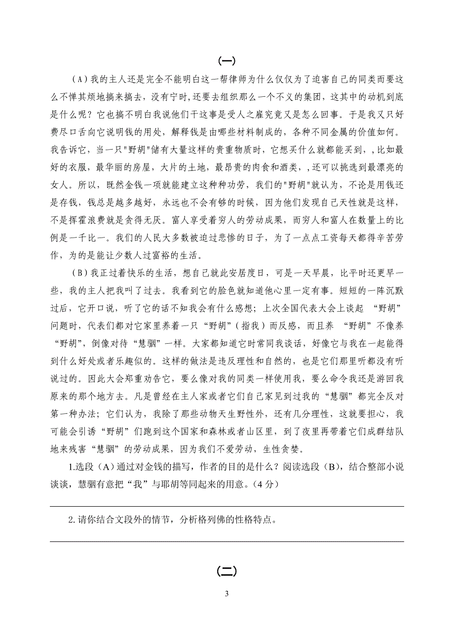 《格列佛游记》复习课教案.doc_第3页