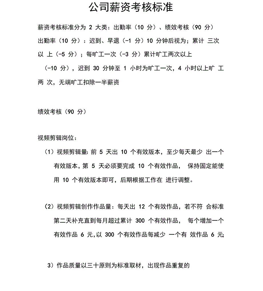 短视频业绩考核_第1页