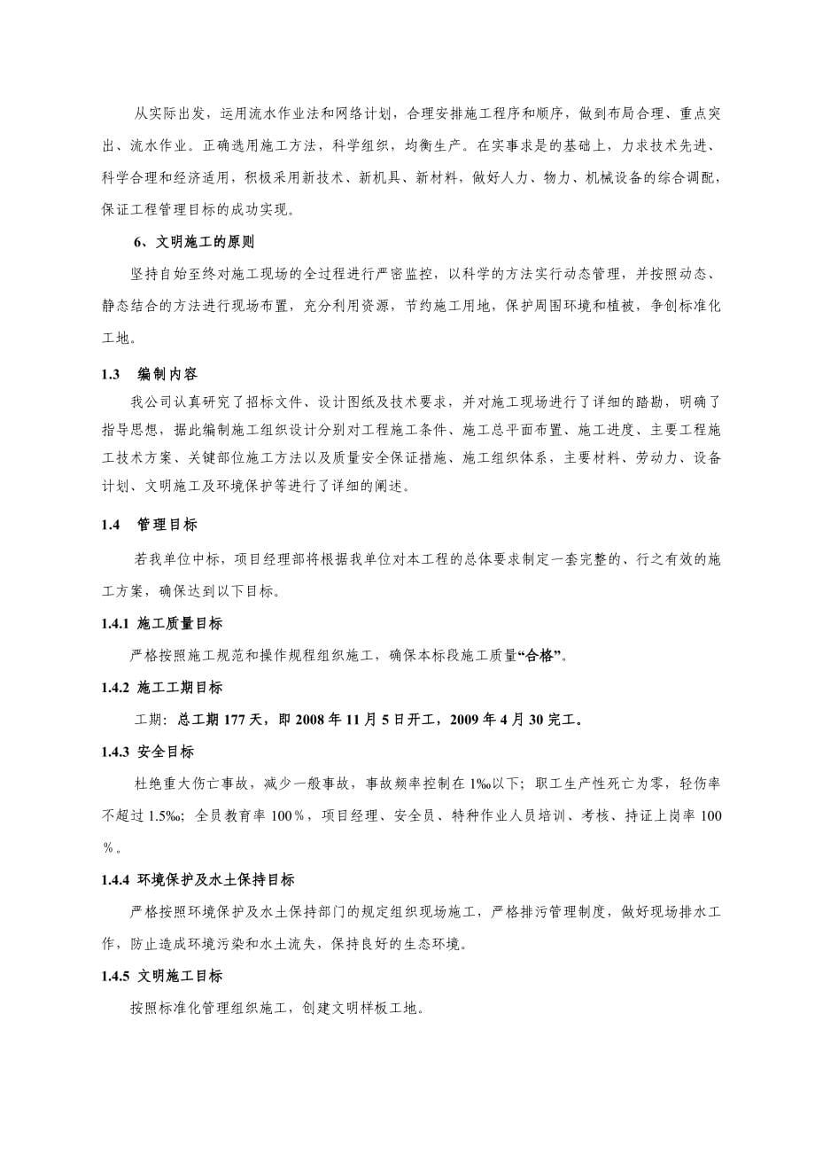 新《施工组织设计》滁州城市防洪施工组织设计.doc_第5页