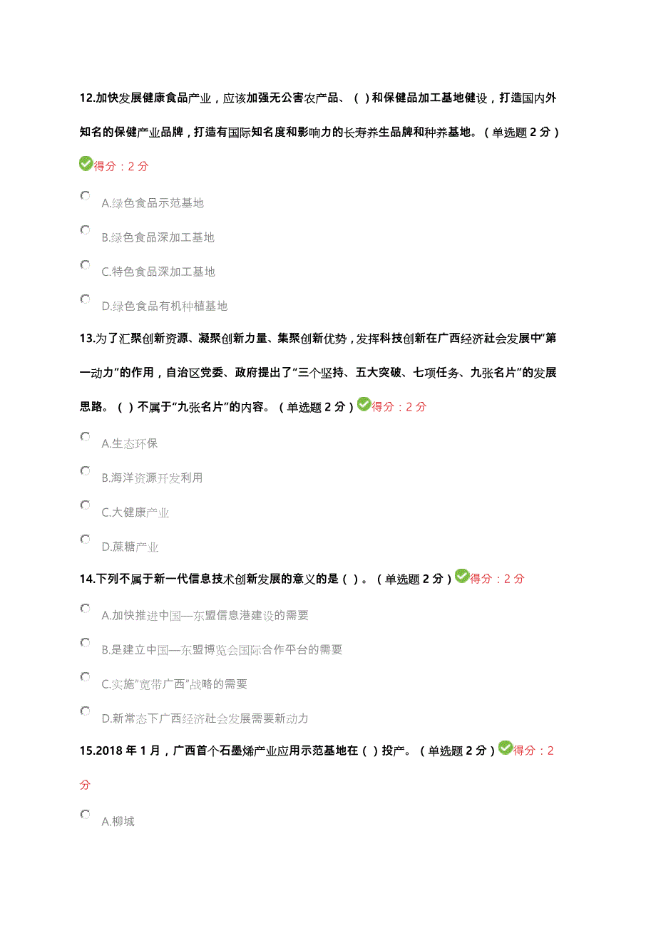 2019广西专业技术人员继续教育公需科目考试答案_第4页