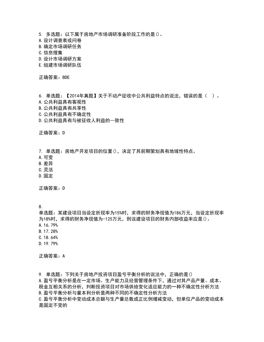 中级经济师《房地产经济》考前（难点+易错点剖析）押密卷答案参考13_第2页