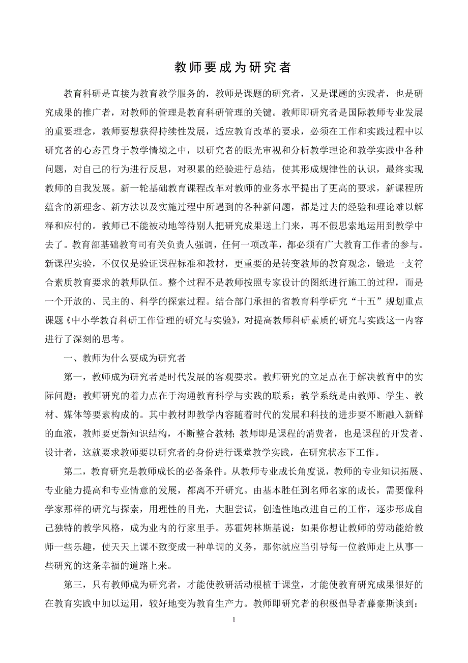 教师成为研究者_第1页