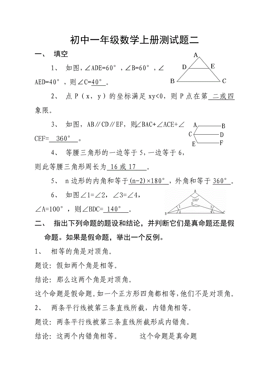 初中一年级数学下册测试题二答案_第1页