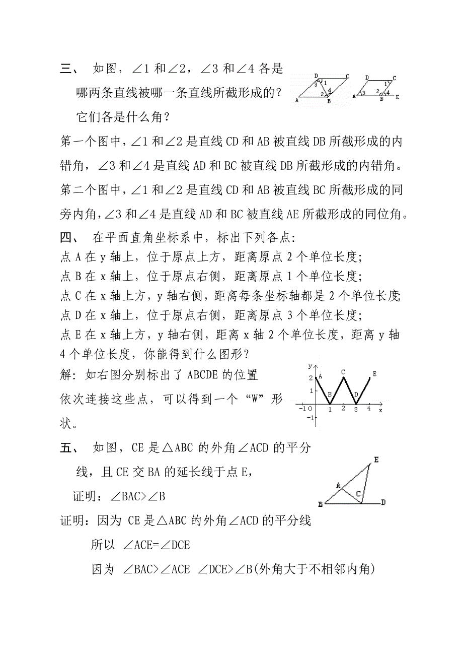 初中一年级数学下册测试题二答案_第2页