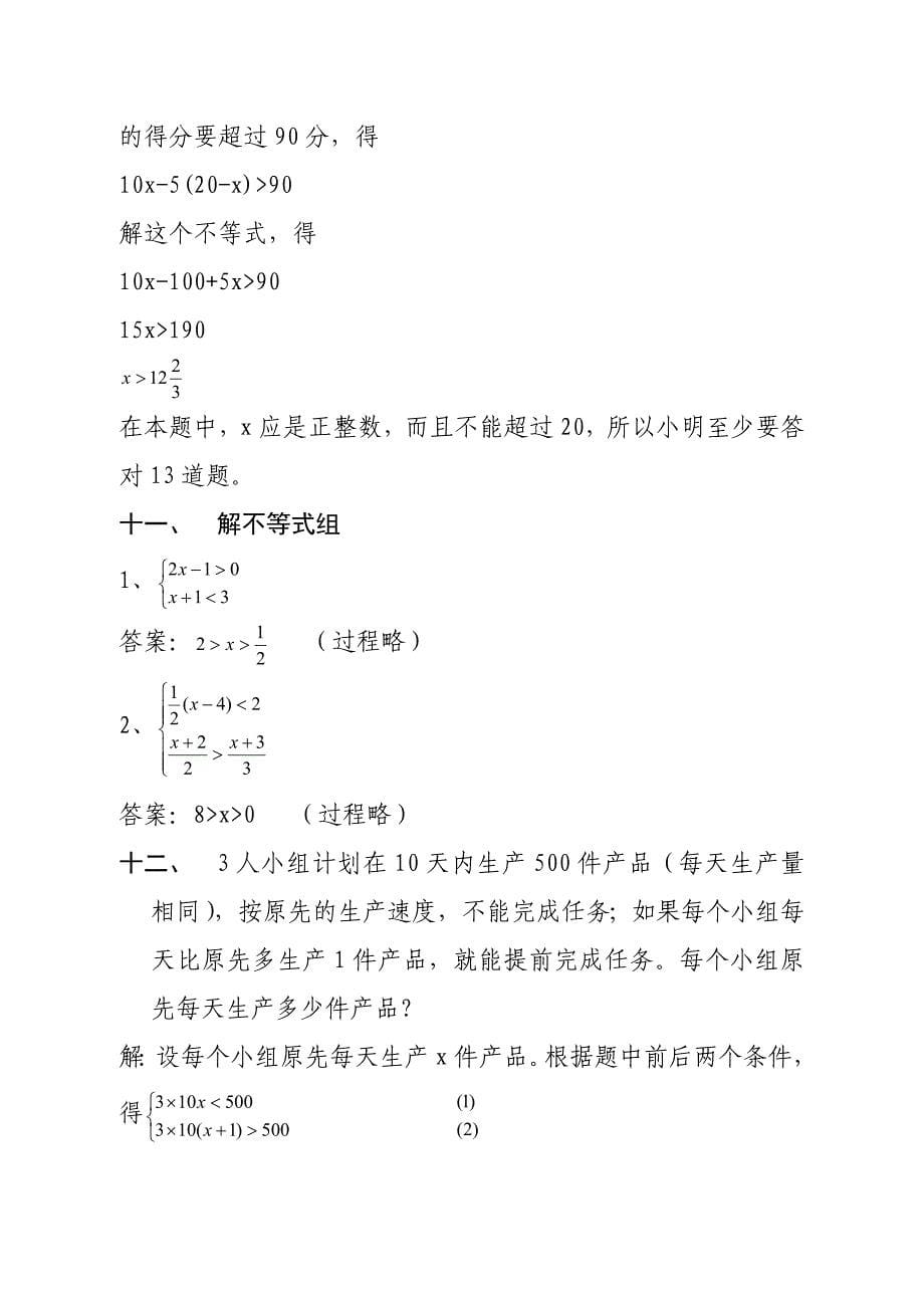 初中一年级数学下册测试题二答案_第5页