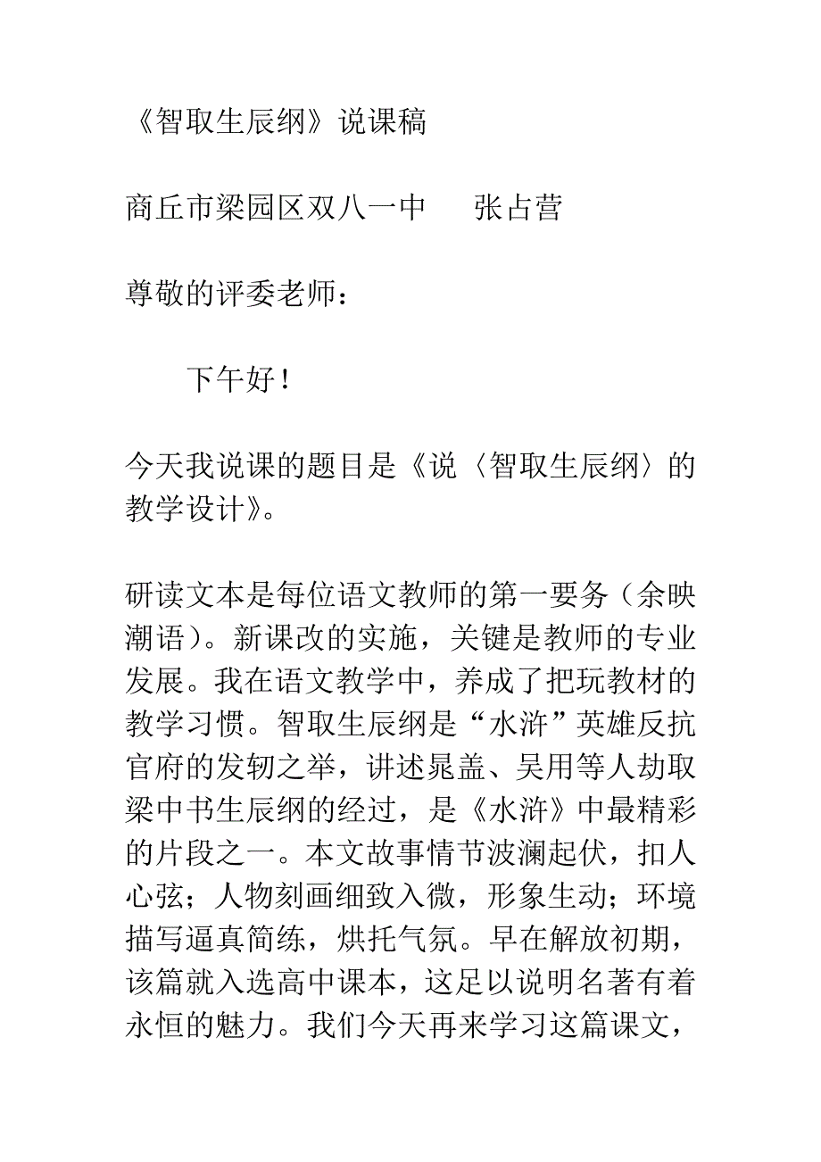 智取生辰纲说课稿_第1页