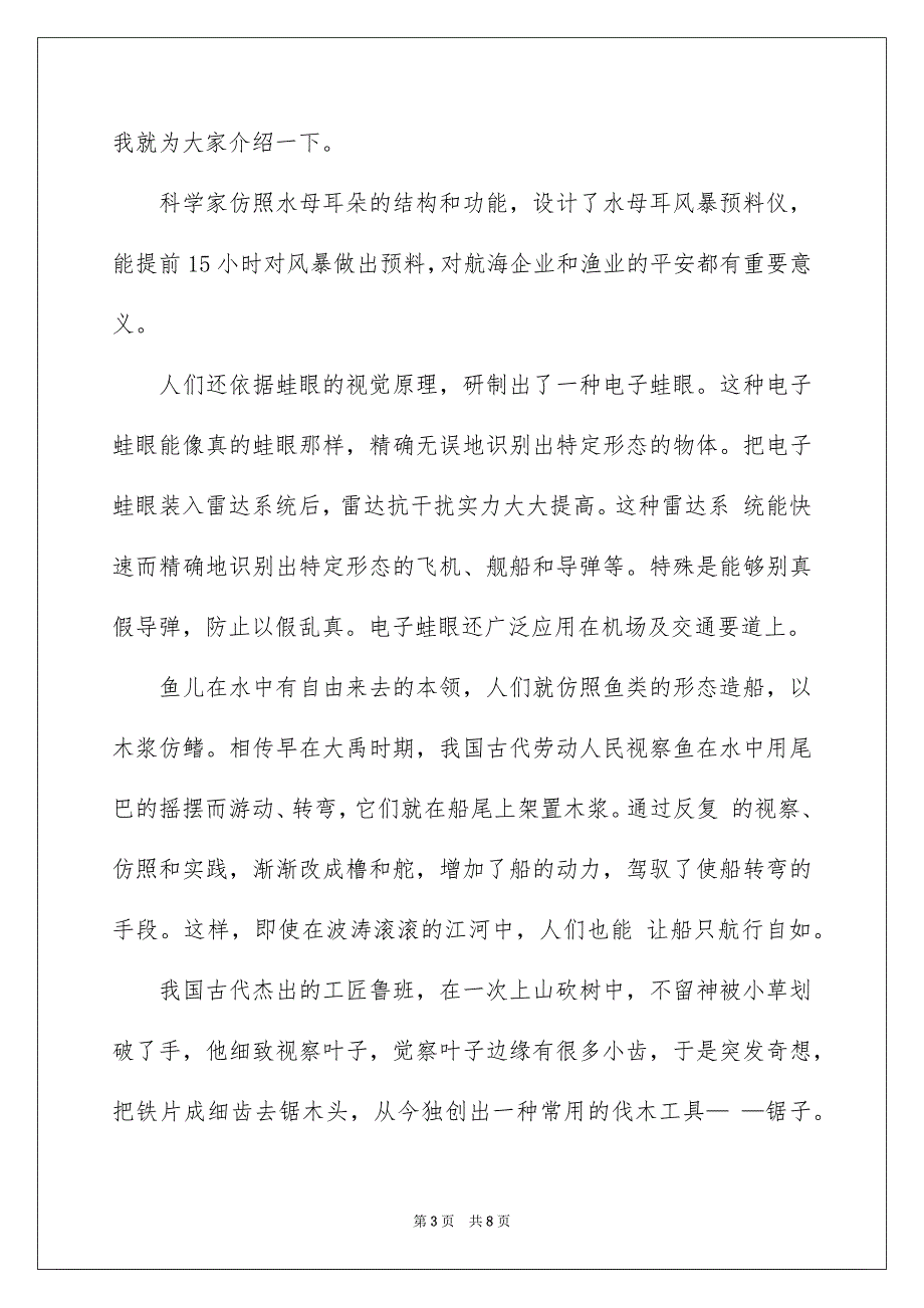 2023年大自然的启示作文500字2.docx_第3页