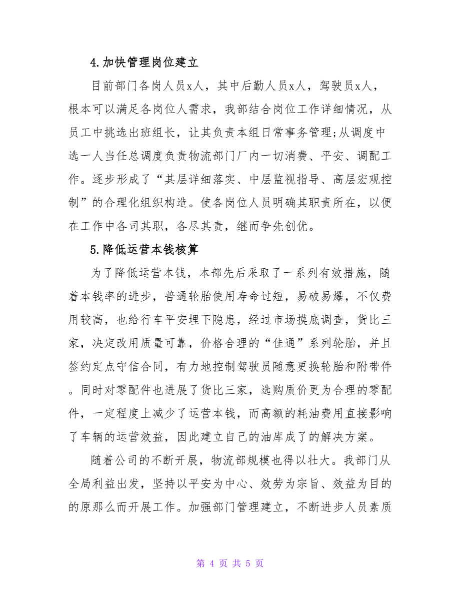 员工个人工作总结模板.doc_第4页