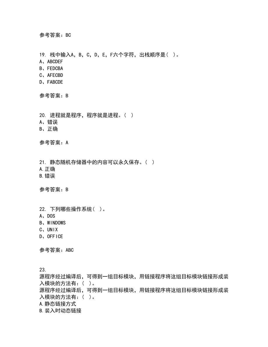 电子科技大学21春《软件技术基础》离线作业2参考答案44_第5页