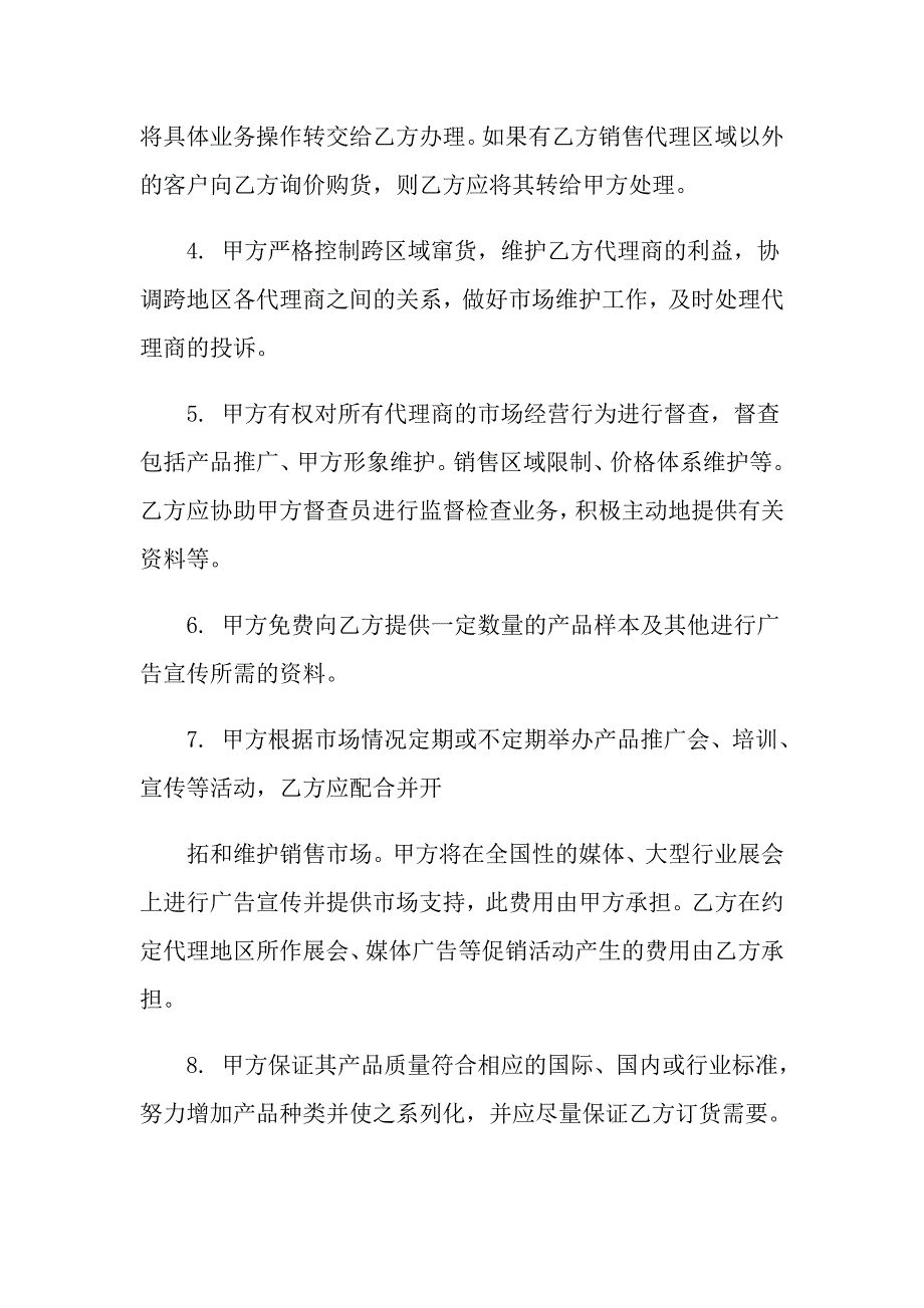 2022实用的销售代理合同4篇_第4页