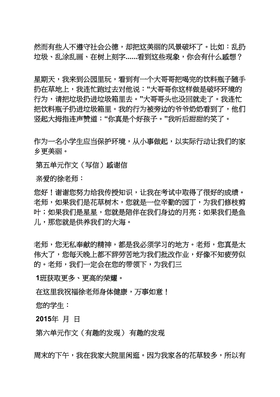 六年级作文之小学语文s版三年级上册同步作文_第3页