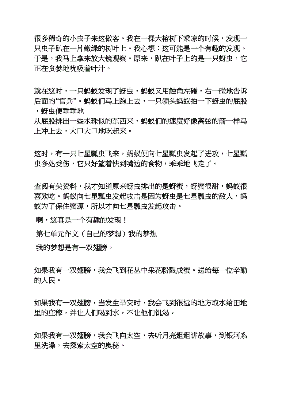 六年级作文之小学语文s版三年级上册同步作文_第4页