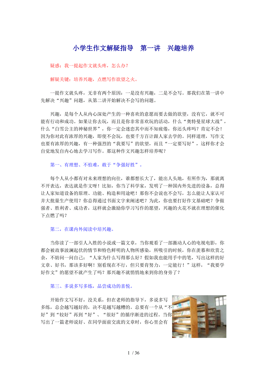 小学生习作、兴趣班指导策略、教案_第1页