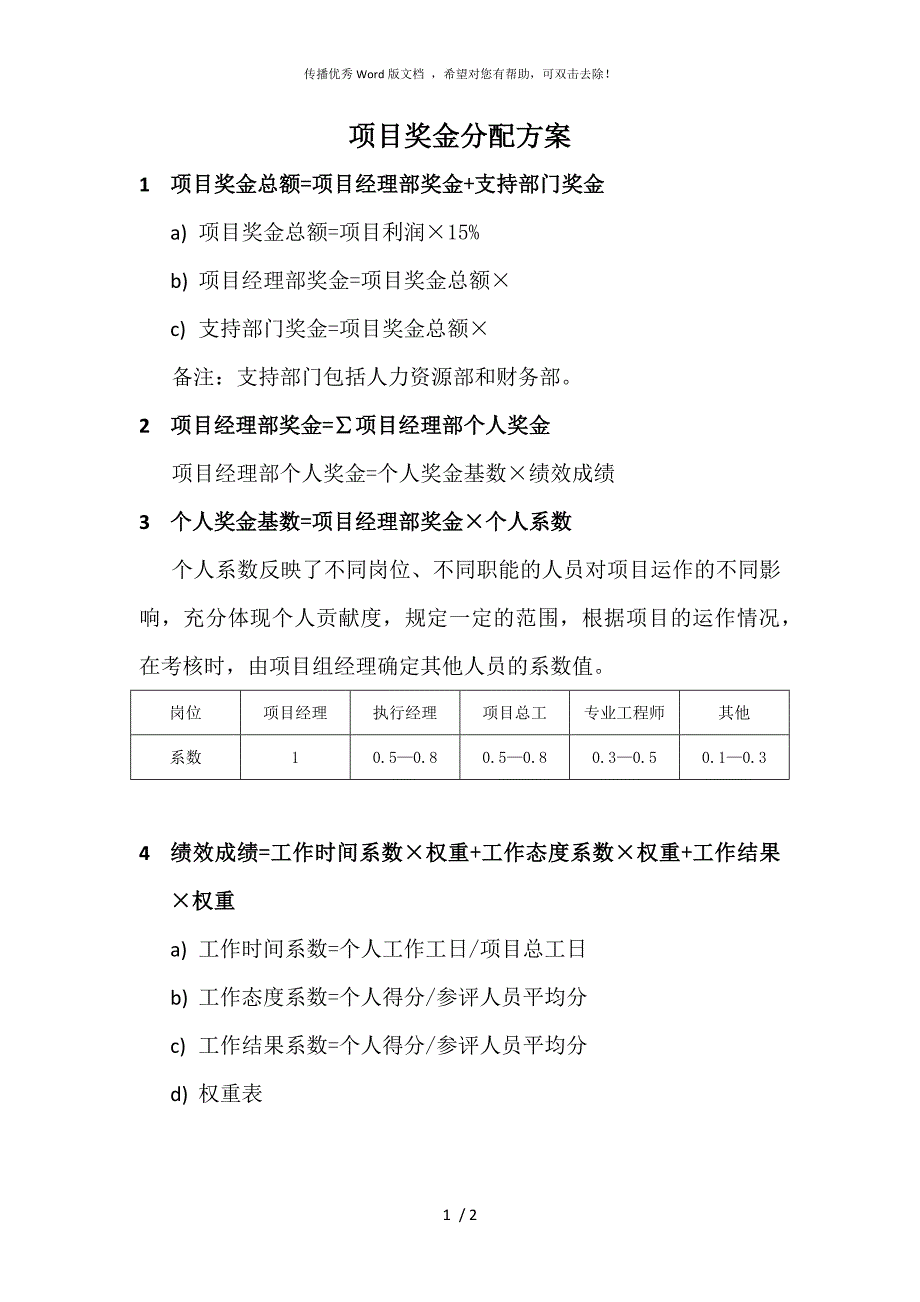 项目奖金分配方案_第1页