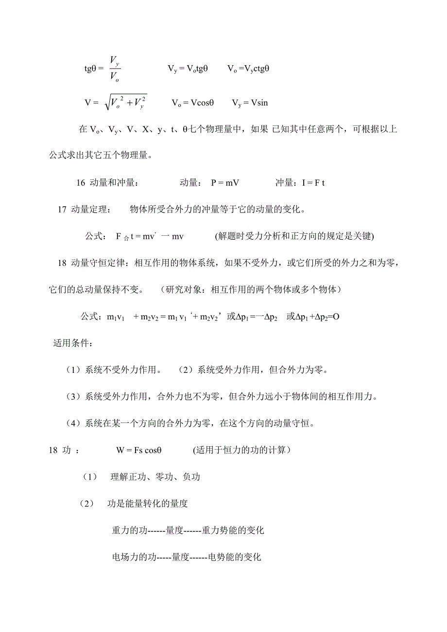 新编高中物理公式、规律汇总表_第4页