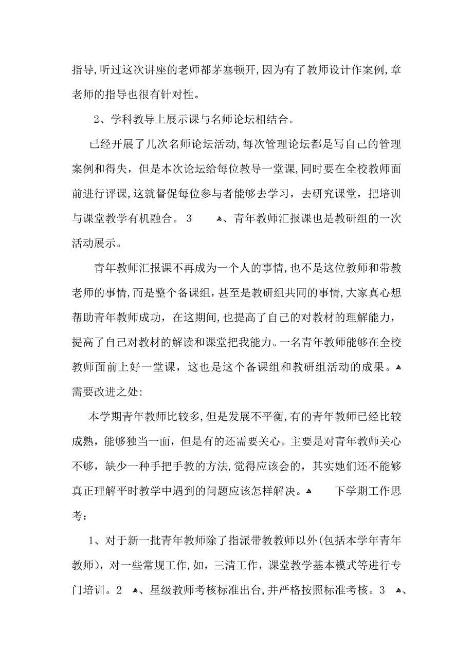 小学教师培训工作总结15篇_第2页