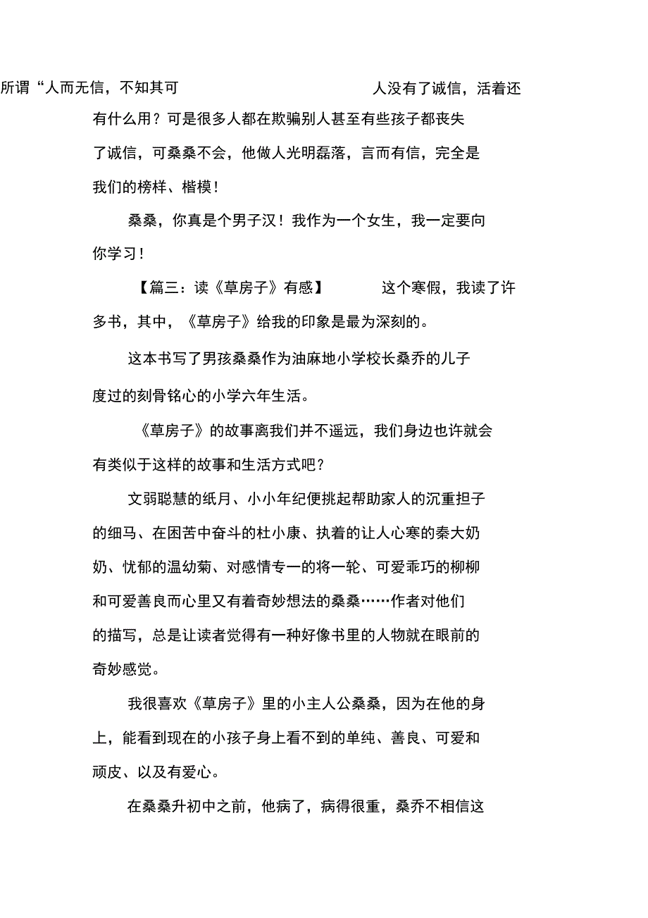 有关草房子的读后感_第3页