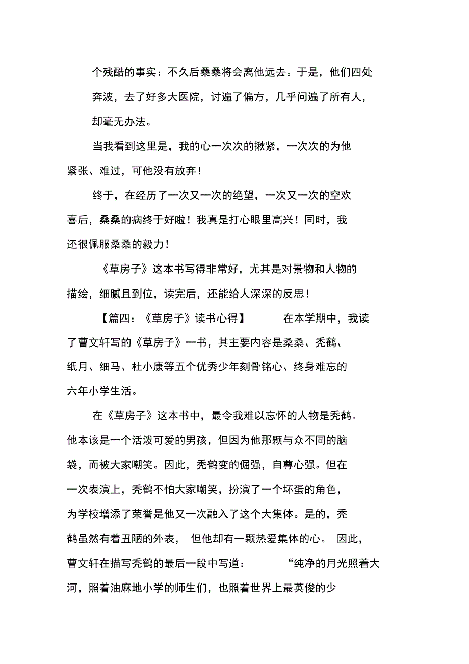 有关草房子的读后感_第4页