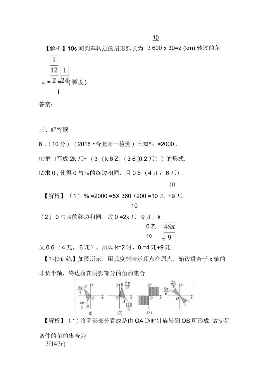 人教A版必修四112弧度制作业_第4页