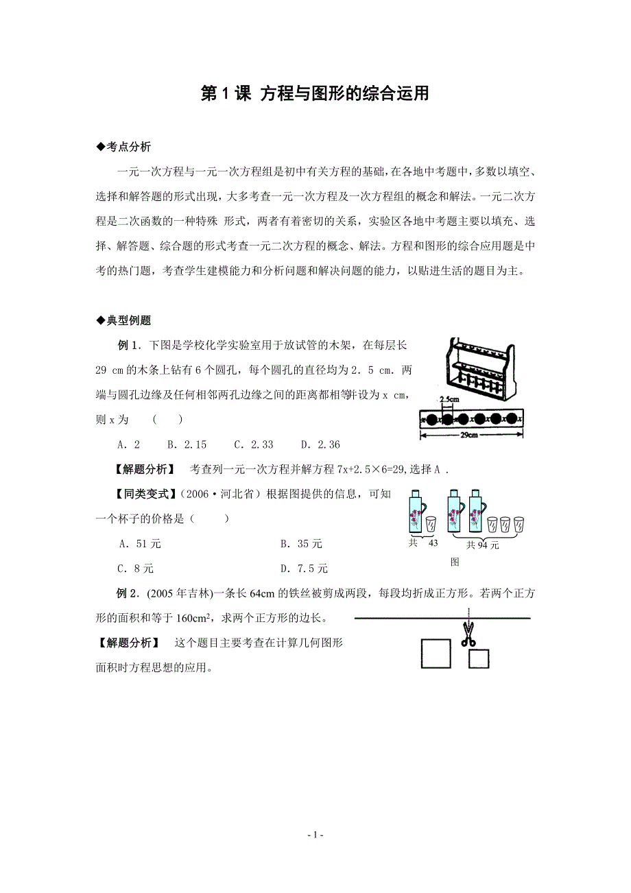 专题复习 方程与图形的综合运用(含答案)-.doc_第1页