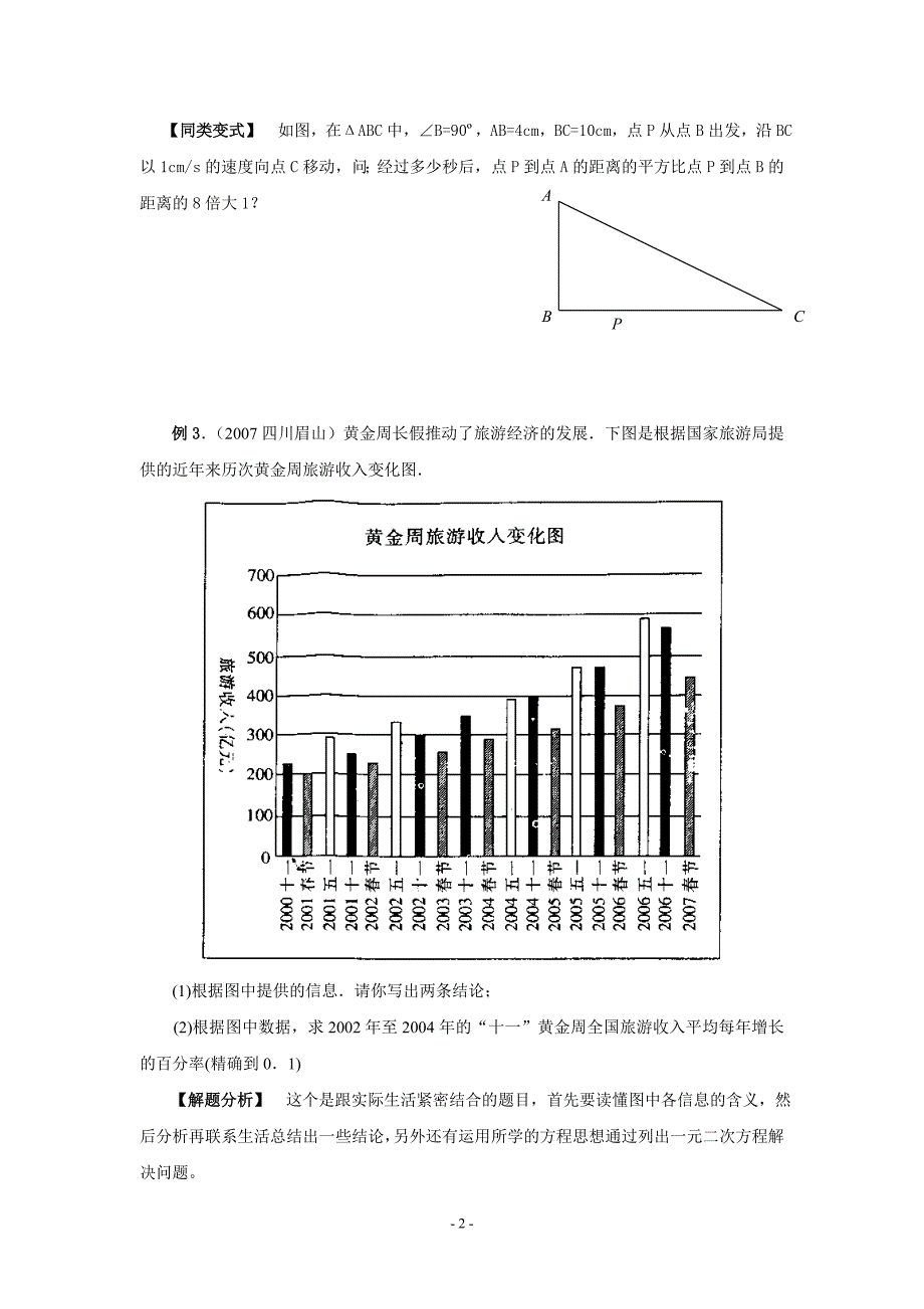 专题复习 方程与图形的综合运用(含答案)-.doc_第2页