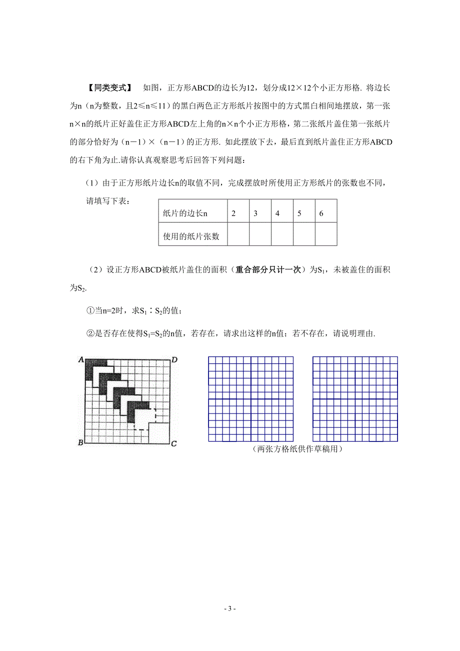 专题复习 方程与图形的综合运用(含答案)-.doc_第3页