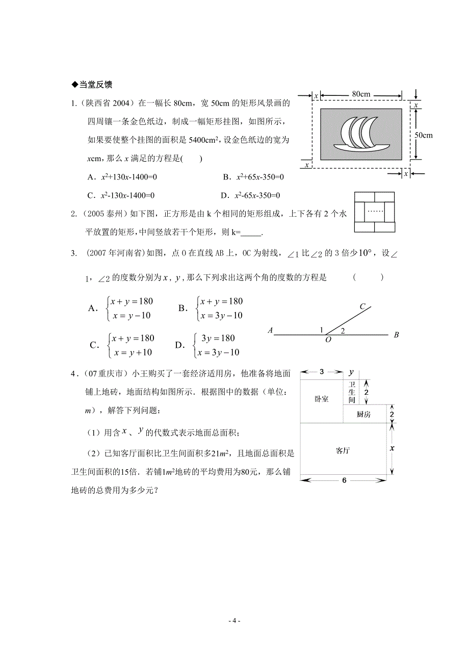 专题复习 方程与图形的综合运用(含答案)-.doc_第4页