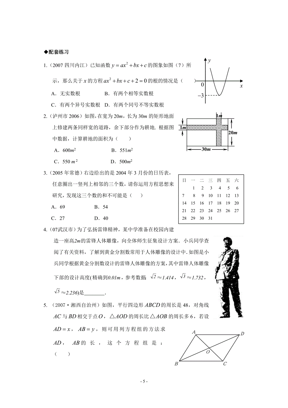 专题复习 方程与图形的综合运用(含答案)-.doc_第5页