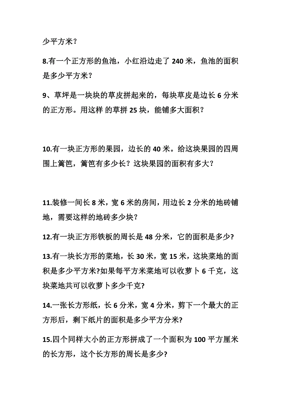 三年级面积应用题_第2页