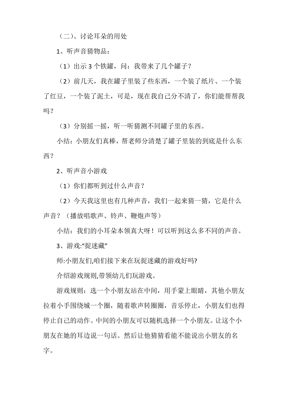 中班健康课 微教案 微反思 小小耳机本领在 小蚂蚁来闯关 牙齿大街的新鲜事 等8篇_第3页