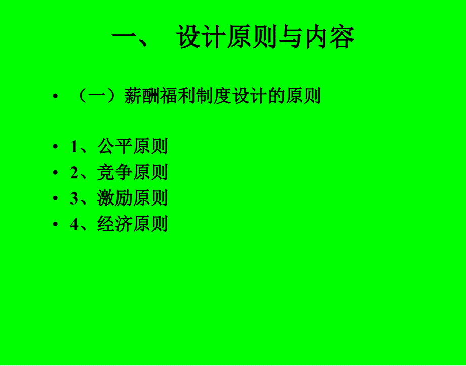 薪酬福利制度设计_第2页