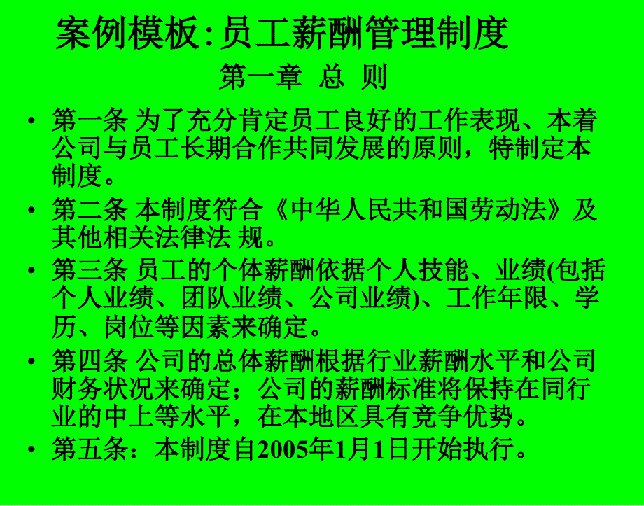 薪酬福利制度设计_第4页