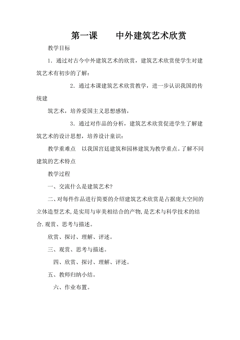 六年级美术教案上册全册_第1页