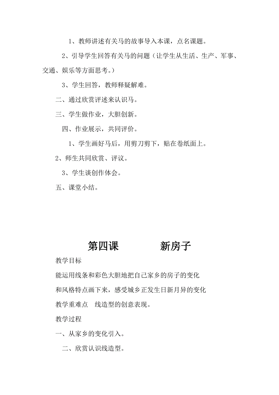 六年级美术教案上册全册_第3页