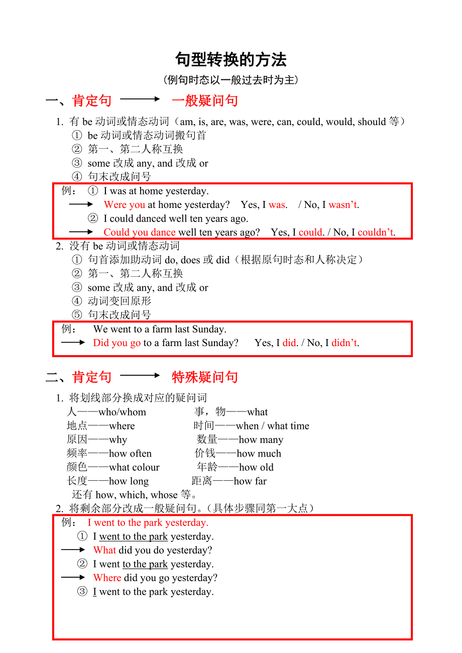 句型转换的方法.doc_第1页