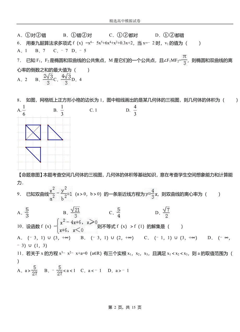 普陀区二中2018-2019学年上学期高二数学12月月考试题含解析_第2页