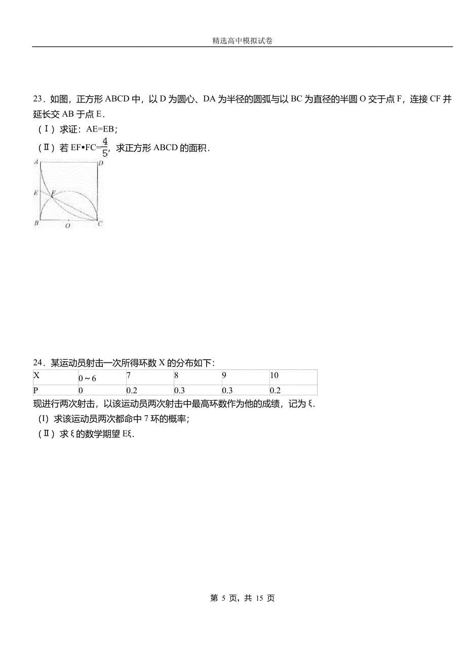 普陀区二中2018-2019学年上学期高二数学12月月考试题含解析_第5页