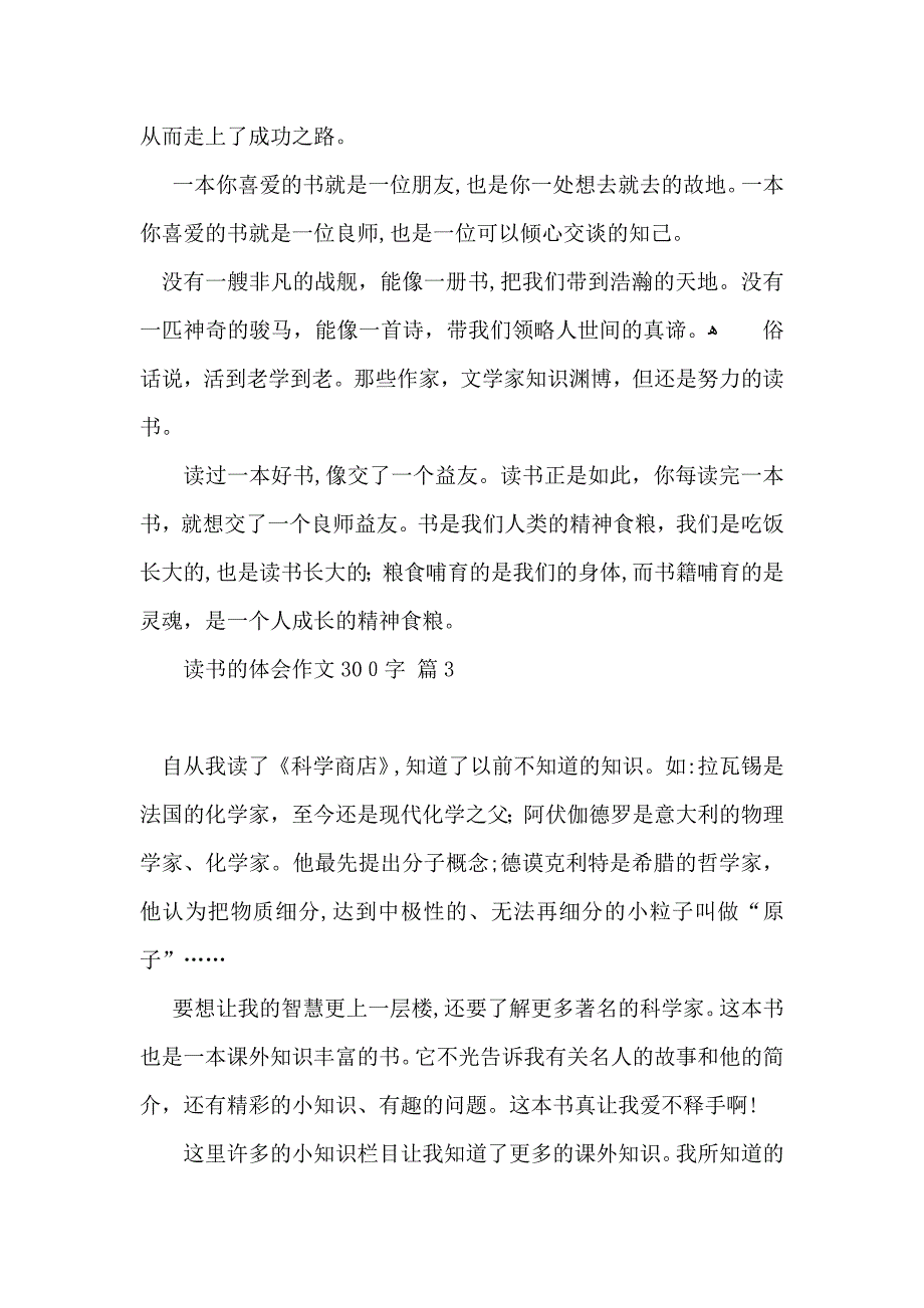 读书的体会作文300字10篇_第2页