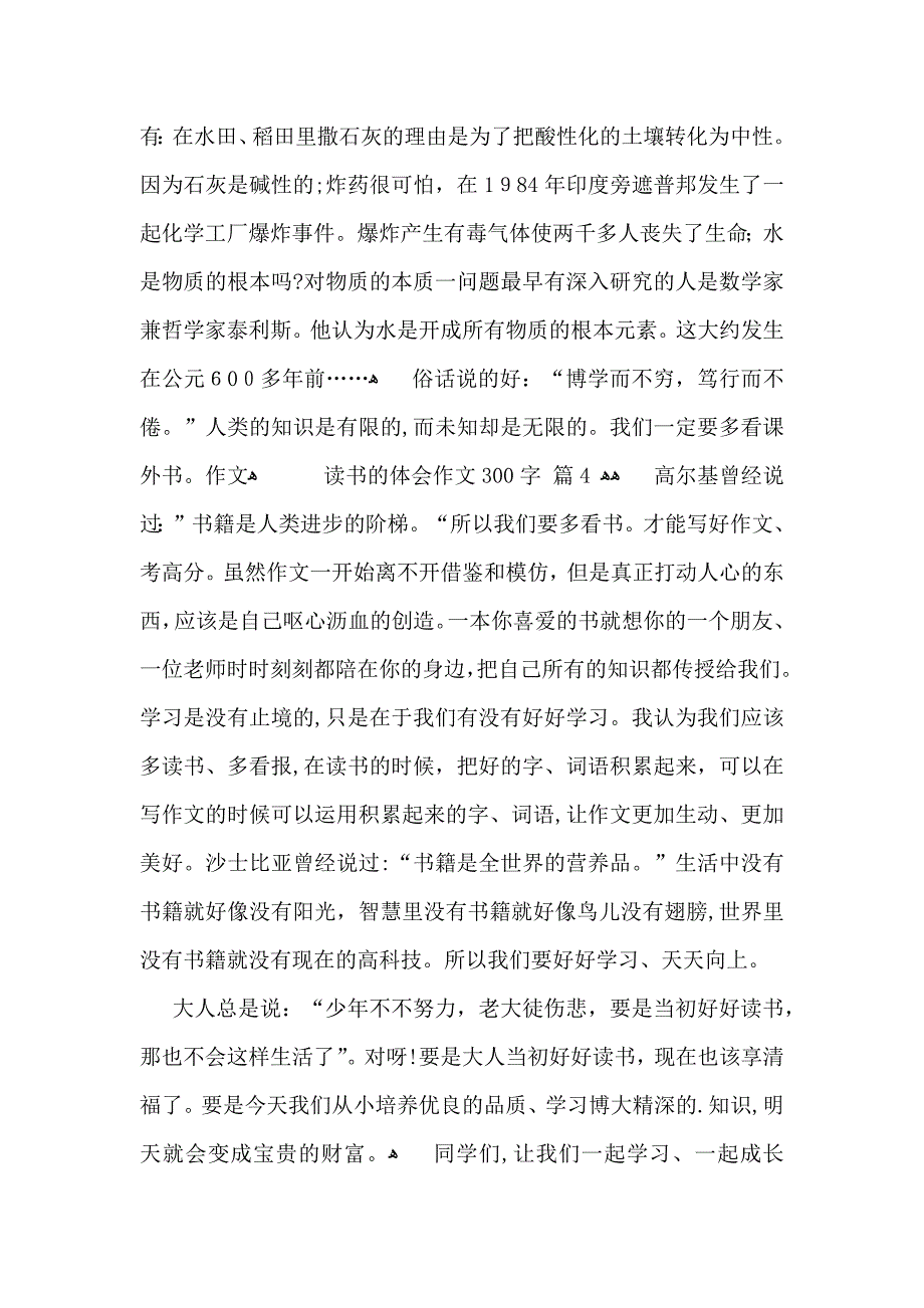 读书的体会作文300字10篇_第3页