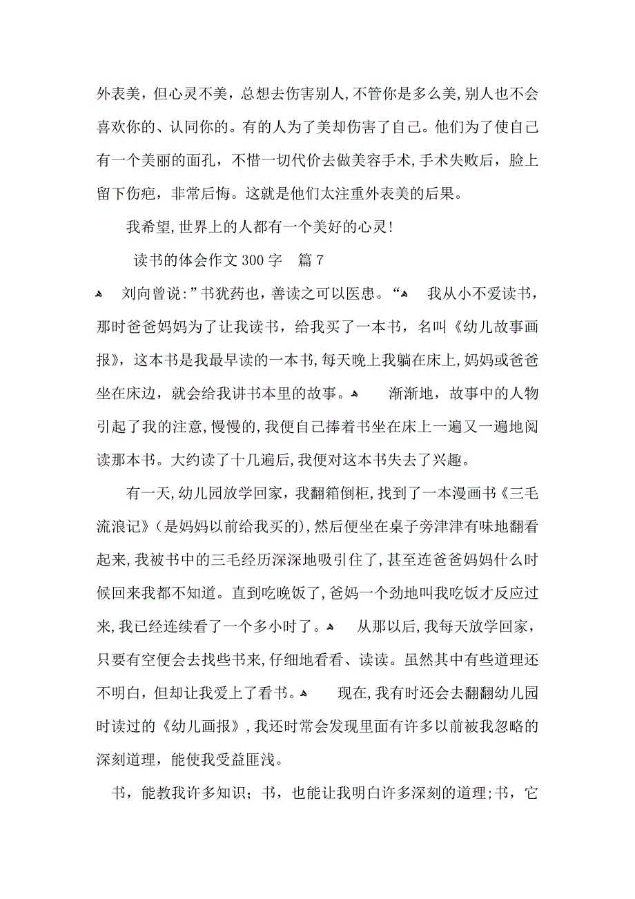 读书的体会作文300字10篇_第5页