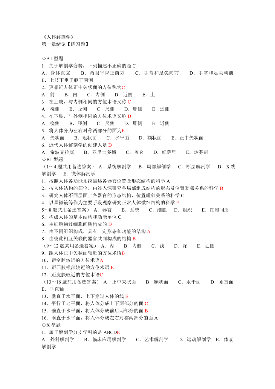 人体解剖学章节练习题及答案同步有答案_第1页