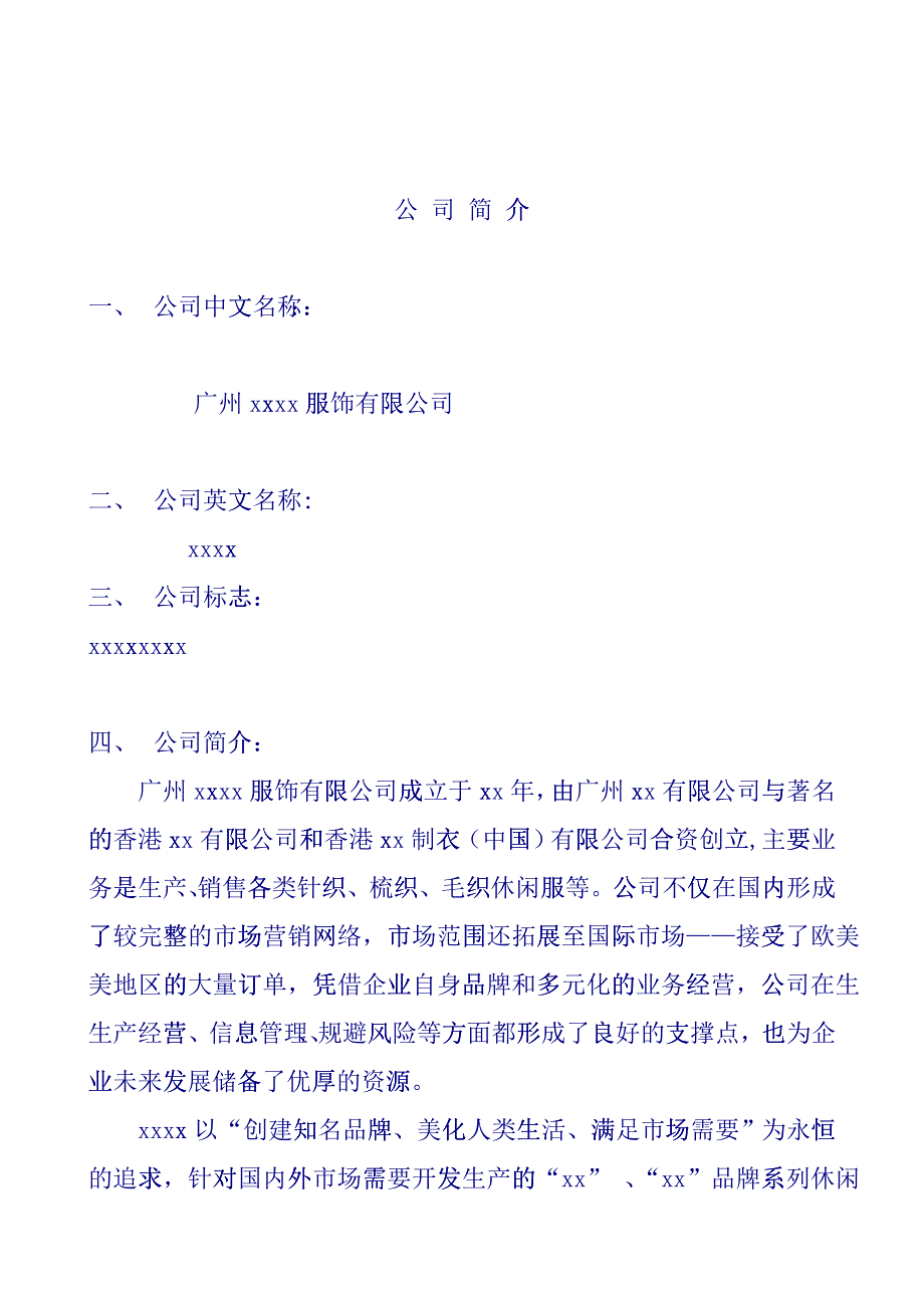 某服装公司人事文件——员工手册_第3页