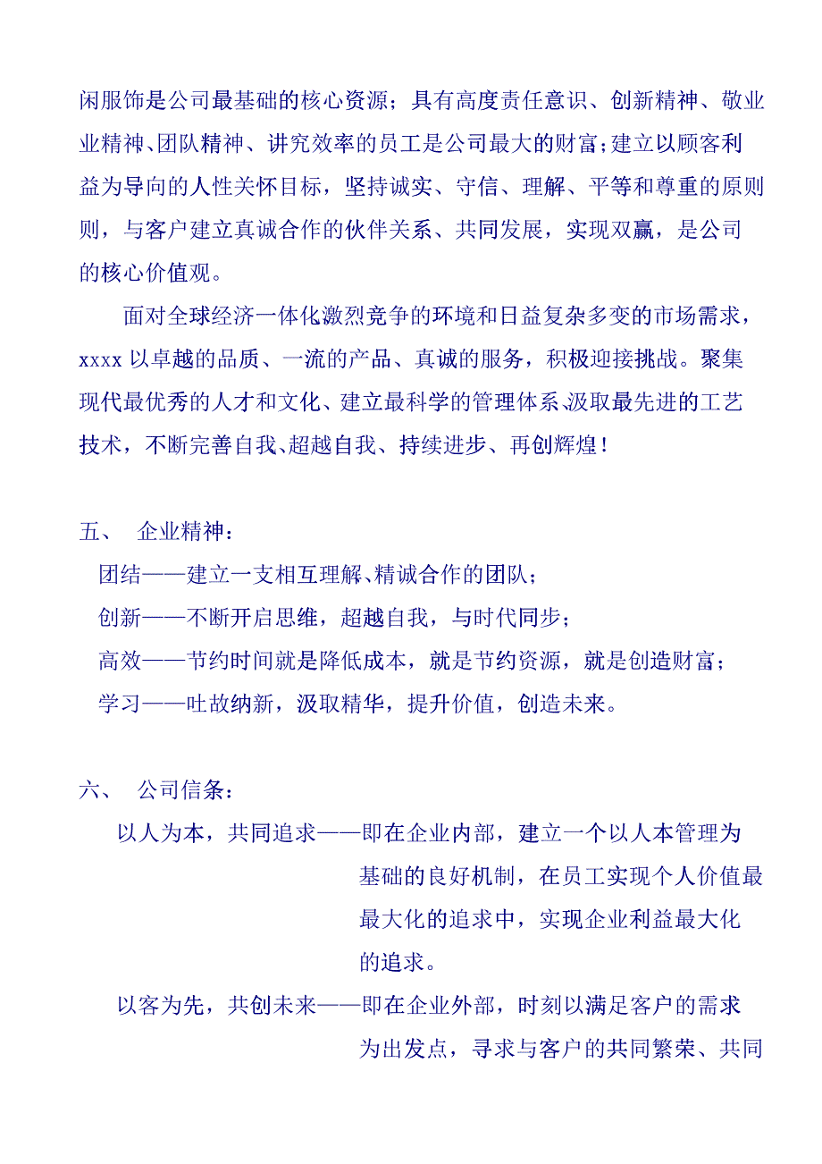 某服装公司人事文件——员工手册_第4页