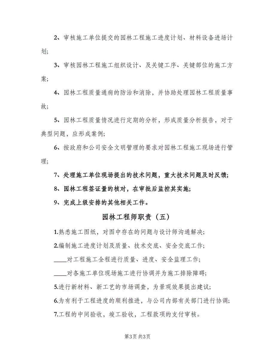 园林工程师职责（5篇）_第3页