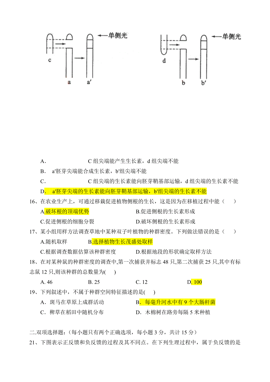 （生物）深圳高级中学等三校联考2013届高二上学期期末测试√.doc_第3页