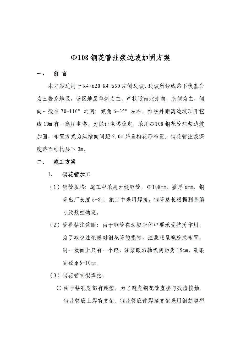 钢花管注浆_第1页